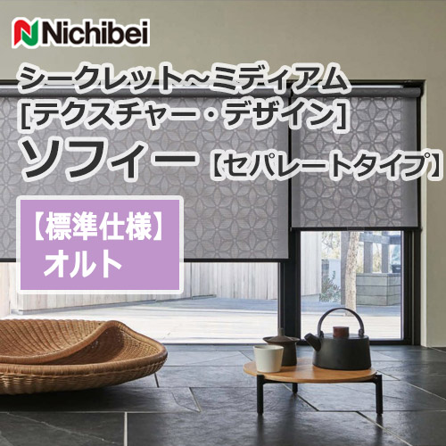 nichibei-sophy-separate-N8136