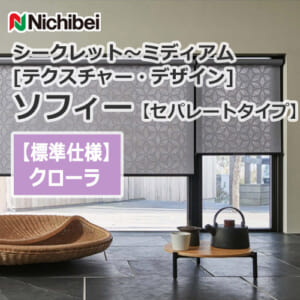 nichibei-sophy-separate-N8143