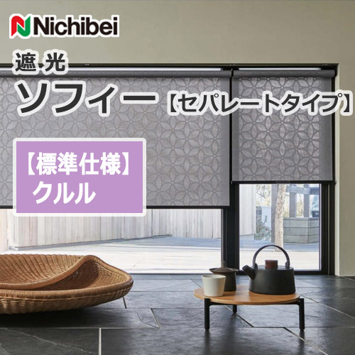 nichibei-sophy-separate-N8200