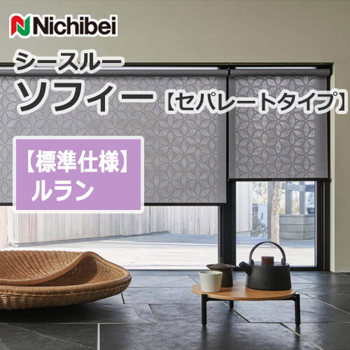 nichibei-sophy-separate-N8275