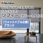 nichibei-sophy-separate-N8465