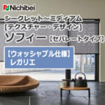 nichibei-sophy-separate-N8530