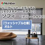 nichibei-sophy-separate-N8536