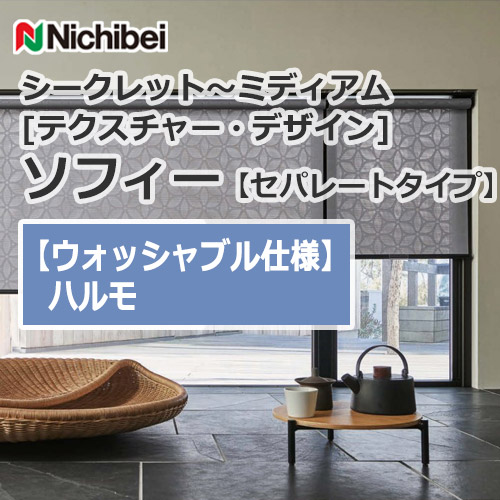 nichibei-sophy-separate-N8559