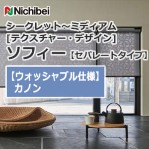 nichibei-sophy-separate-N8561