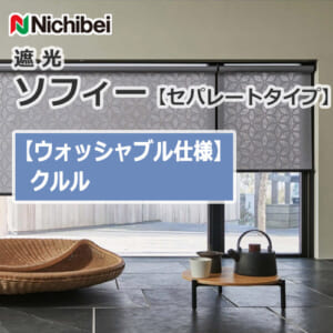 nichibei-sophy-separate-N8600