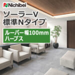 nichibei_blind_solarV_basicN_100_A8801