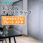 toso_vertical_blind_dual_overwrap_TF-8063