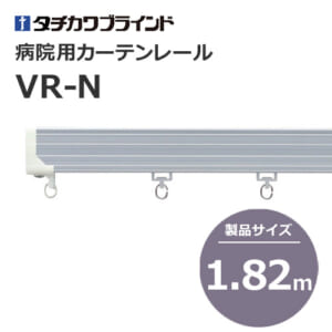 tachikawabrind_curtainrail_VR-N_208925-230430