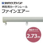 tachikawabrind_curtainrail_fineair_208870-208873