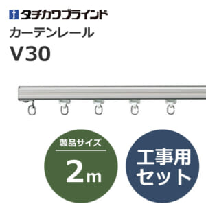 tachikawabrind_curtainrail_v30_207151-207154