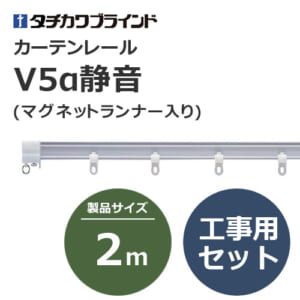 tachikawabrind_curtainrail_v5aseion_207558-207566