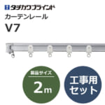 tachikawabrind_curtainrail_v7_207641-207647