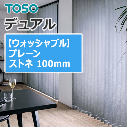 toso_vertical_blind_dual100_TF-8063