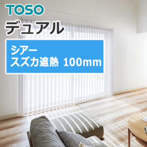 toso_vertical_blind_dual100_TF-8179