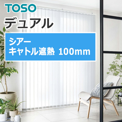 toso_vertical_blind_dual100_TF-8184