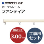 tachikawabrind_curtainrail_fantia_204919-230226