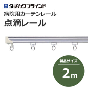 tachikawabrind_curtainrail_tentekirail_206794-206785