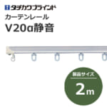 tachikawabrind_curtainrail_v20aseion_207032-207035