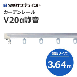 tachikawabrind_curtainrail_v20aseion_207038-207041