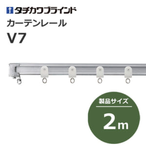 tachikawabrind_curtainrail_v7_207812-207827