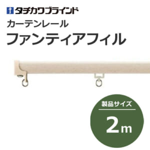 tachikawabrind_curtainrail_fantiafil_205844-205868