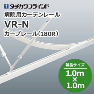 tachikawabrind_curtainrail_VR-N_208940-230438