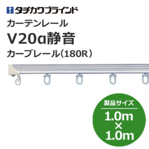 tachikawabrind_curtainrail_v20aseion_207046-207048