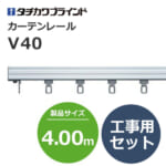 tachikawabrind_curtainrail_v40_207370