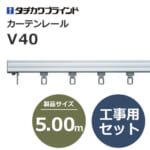 tachikawabrind_curtainrail_v40_207371