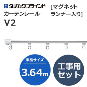 tachikawabrind_curtainrail_V2_207084~207087