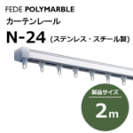 fedepolimarble_curtainrail_ｎ24_253022-253032