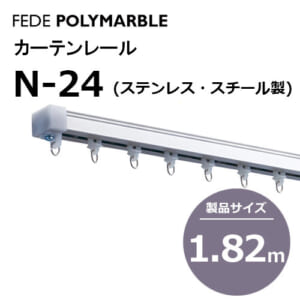 fedepolimarble_curtainrail_ｎ24_253027-253037