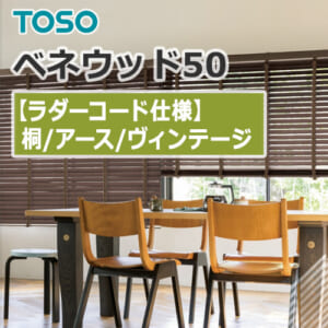 toso-woodbrind-venewood50-kiri-ladercode