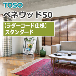 toso-woodbrind-venewood50-standard-ladercode