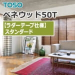 toso-woodbrind-venewood50T-standard-ladertape