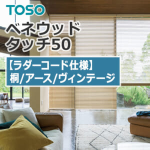 toso-woodbrind-venewoodtouch50-kiri-ladercode