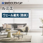 tachikawa-blind-lumie-rs-210-215-FP