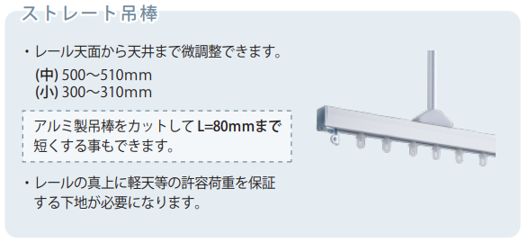 ストレート吊棒