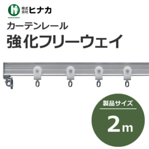 hinaka_curtainrail_StrongFreeway_TFS-20-T1