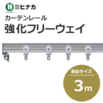 hinaka_curtainrail_StrongFreeway_TFS-30-T5