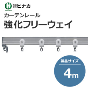 hinaka_curtainrail_StrongFreeway_TFS-40-T5